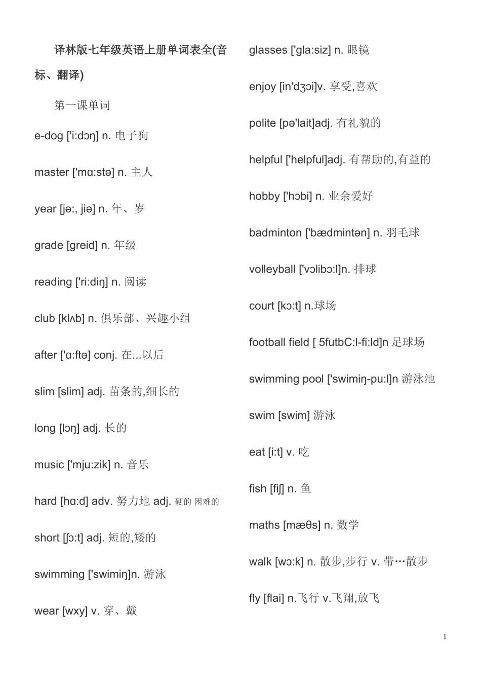译林版七年级英语上册单词表全_第1页