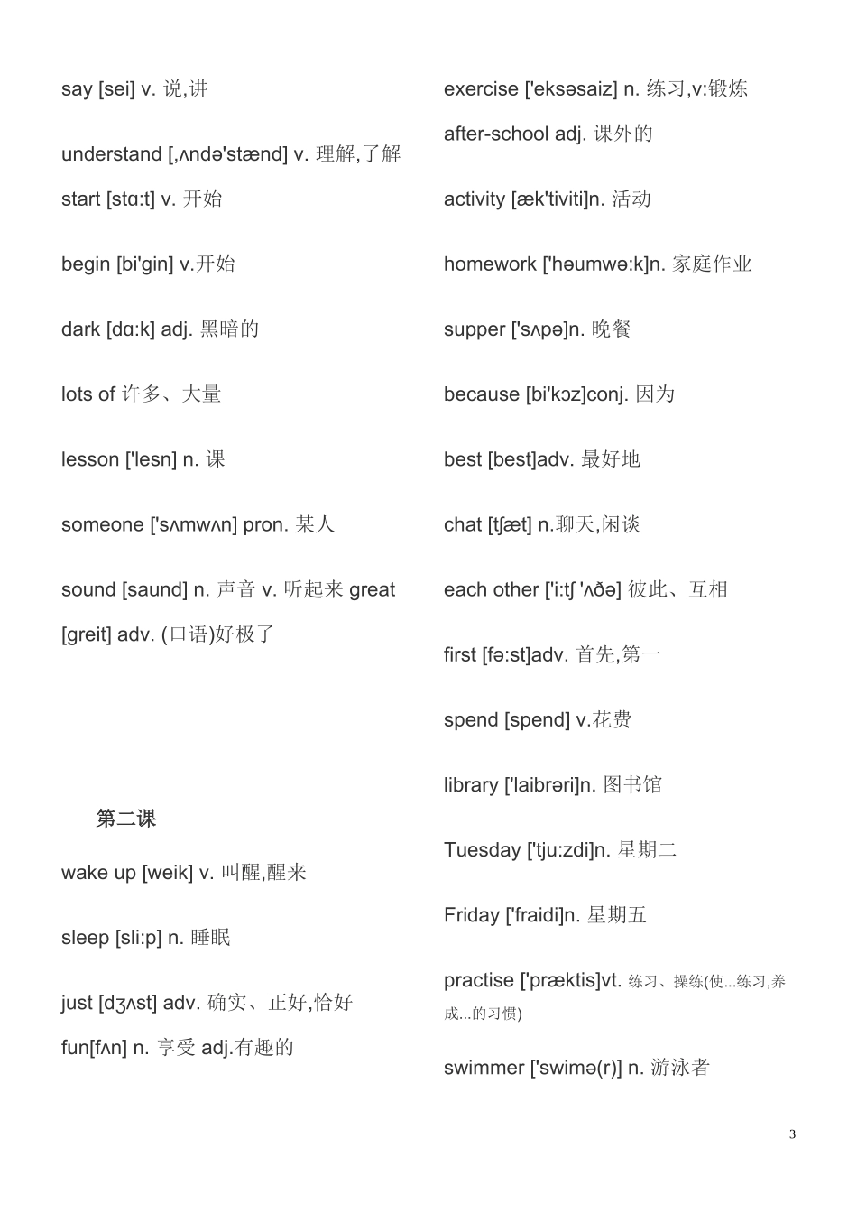 译林版七年级英语上册单词表全_第3页
