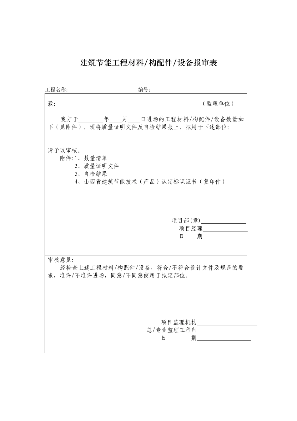 工程检验批质量验收记录表_第2页