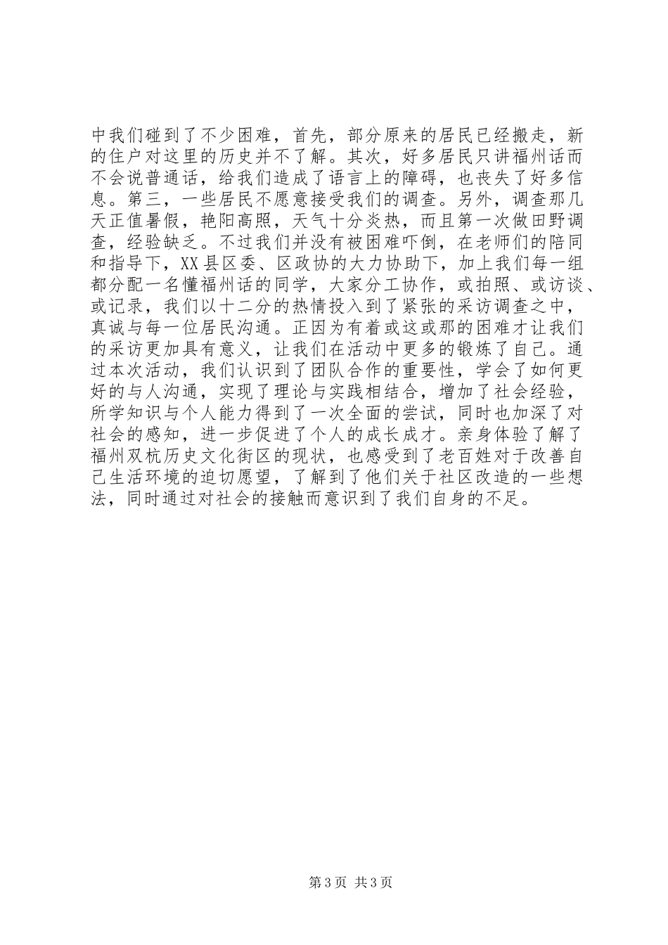 20XX年系主任就职演讲范文精选_第3页