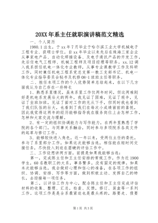 20XX年系主任就职演讲范文精选