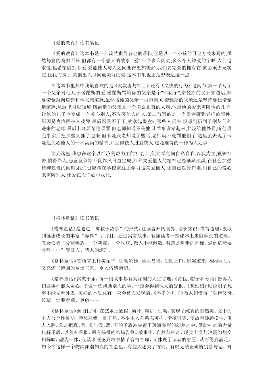 名著读书笔记_第1页