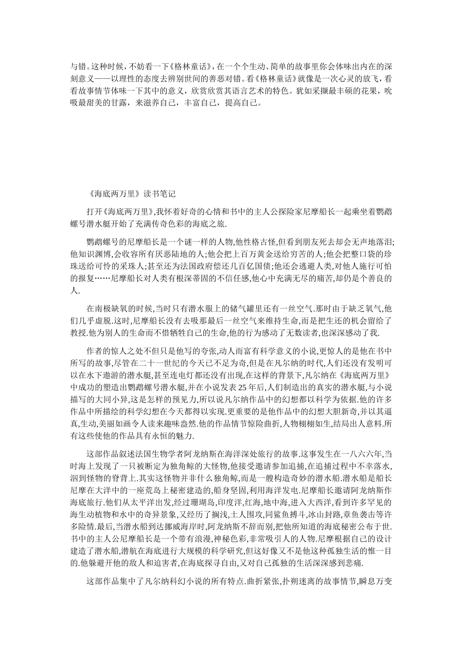 名著读书笔记_第2页