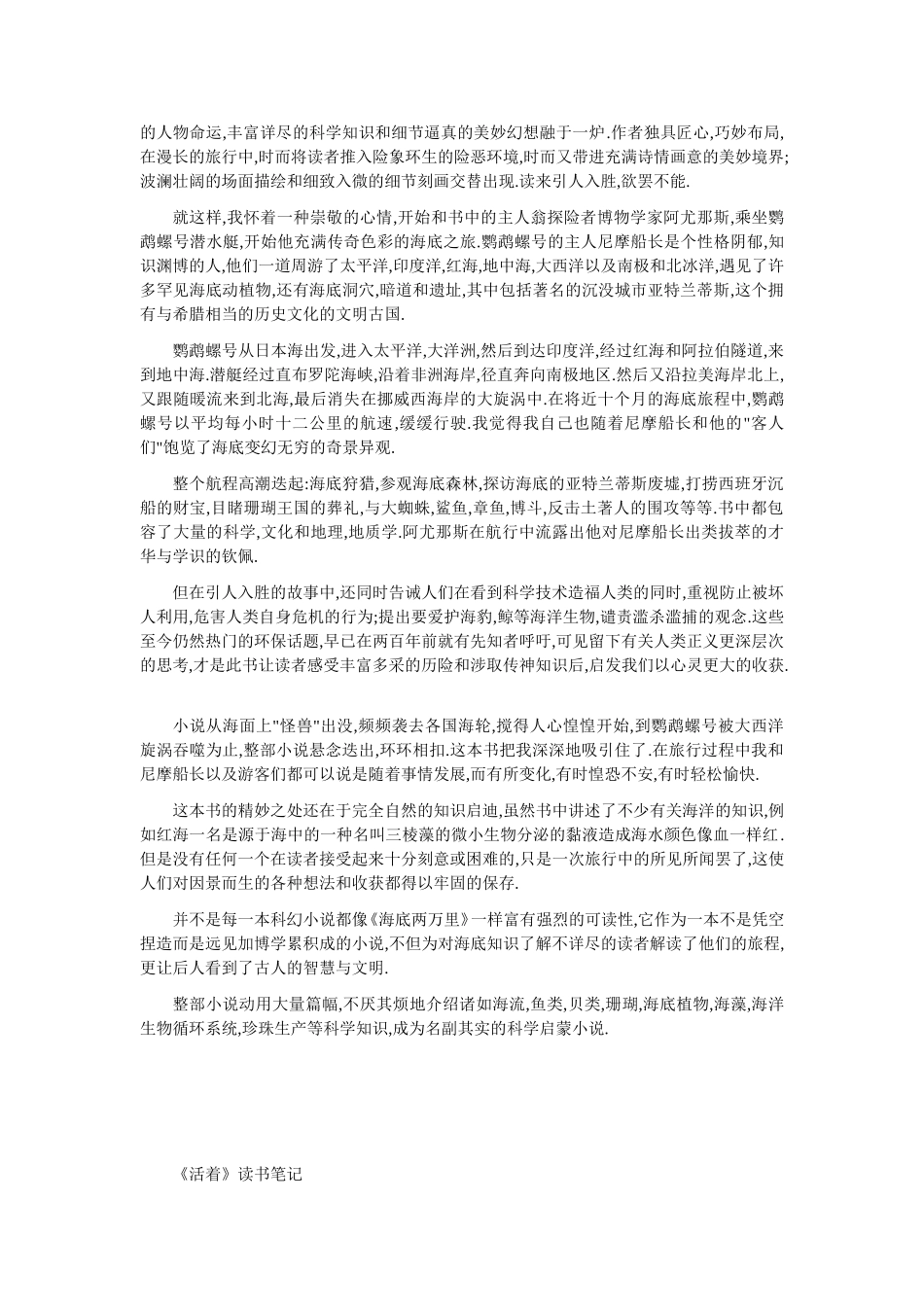 名著读书笔记_第3页