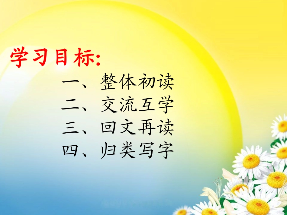 四上第五单元预习课件_第3页