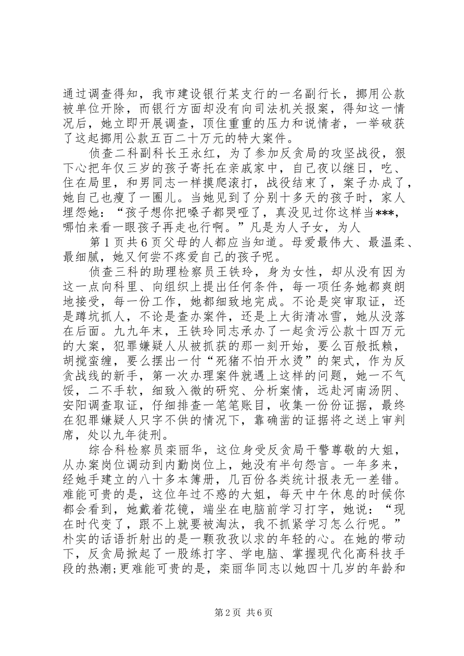 检察院妇女节演讲稿范文与检察院巾帼标兵妇女节演讲稿范文_第2页