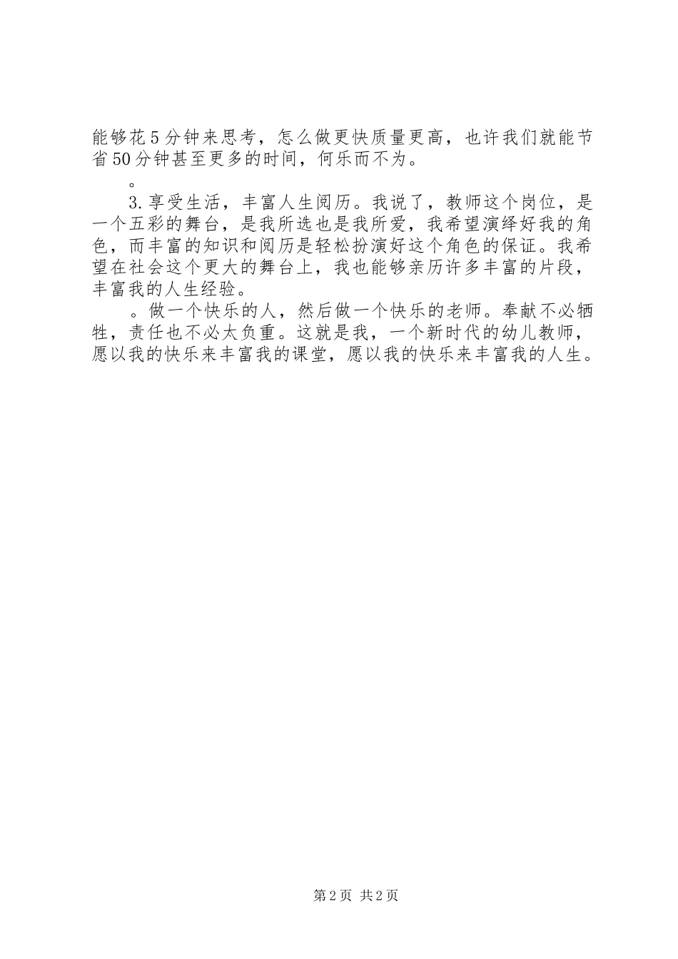 《爱与奉献》演讲_第2页