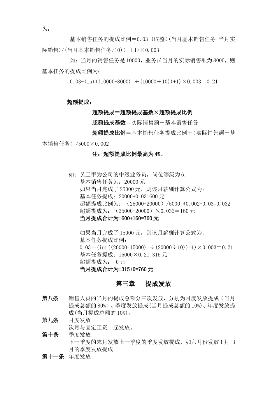 销售人员薪酬与绩效考核管理办法_第2页