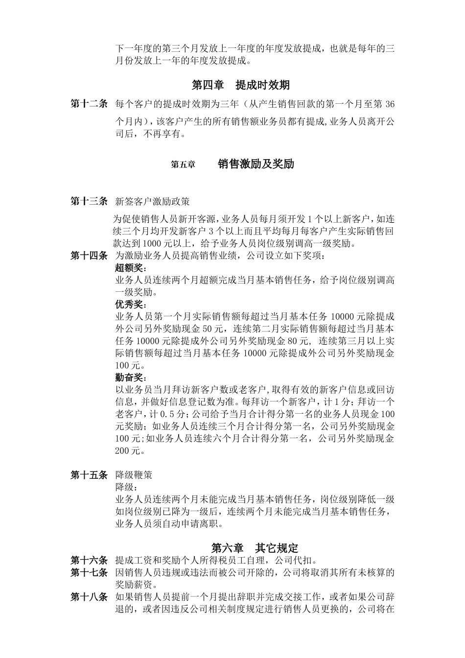 销售人员薪酬与绩效考核管理办法_第3页