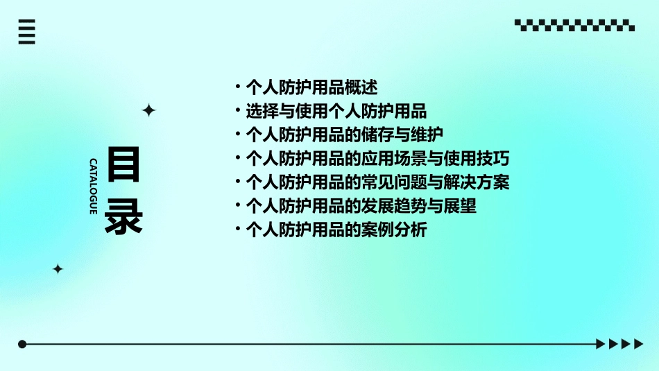 个人防护用品的注意事项课件_第2页