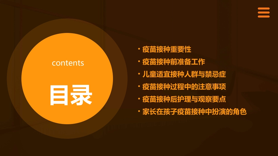 儿童疫苗接种注意事项宣传_第2页