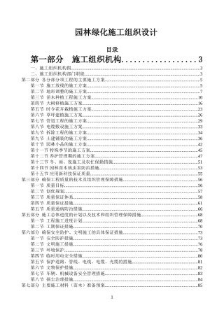 园林绿化(施工组织设计方案)