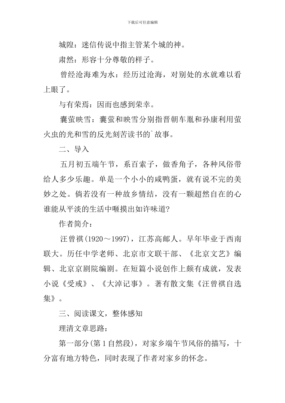 《端午的鸭蛋》-教案篇_第2页