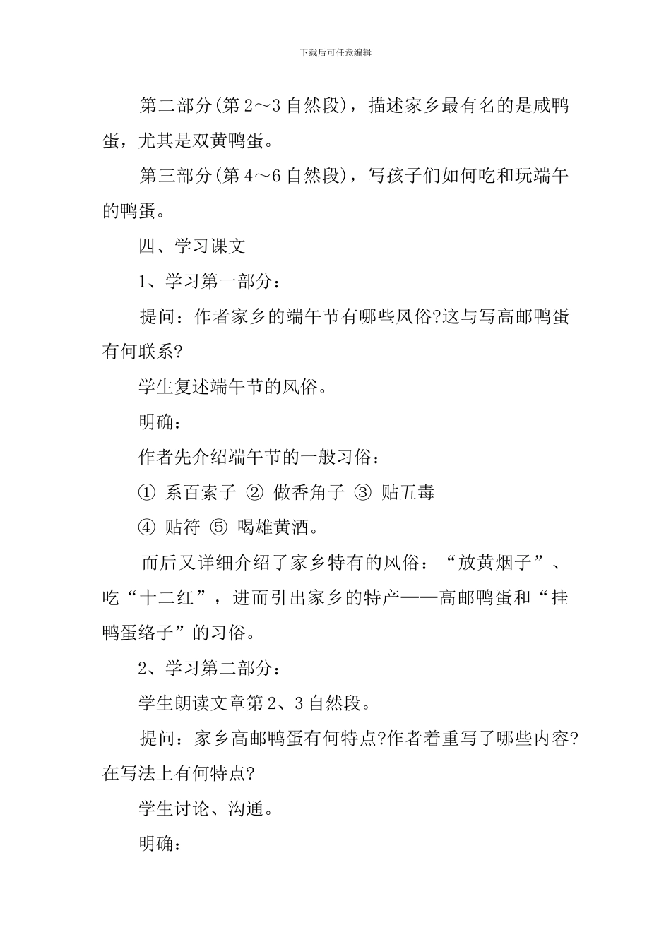 《端午的鸭蛋》-教案篇_第3页
