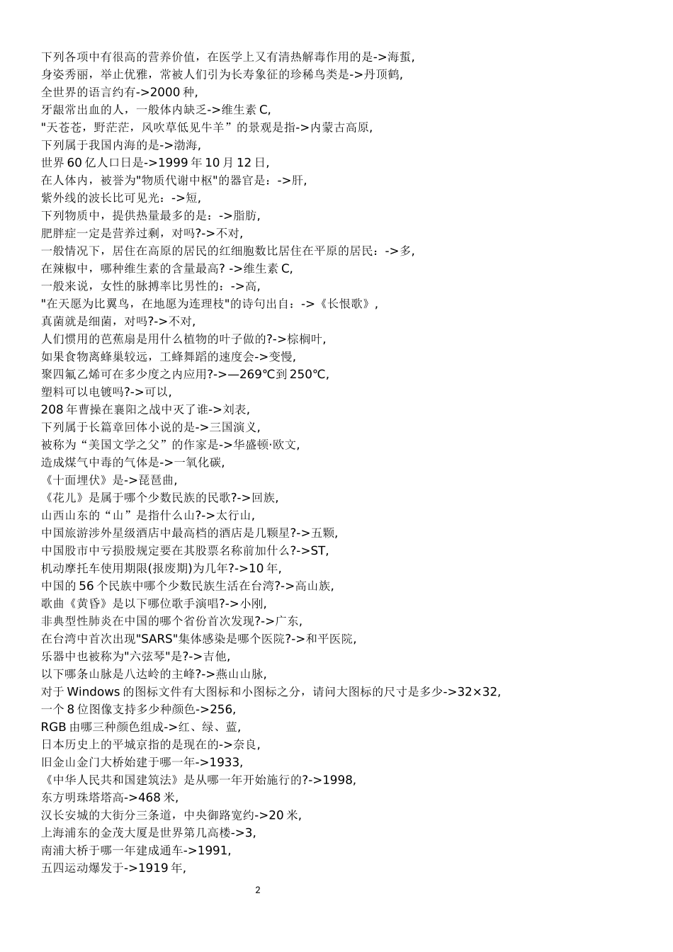 2018国家公务员考试常识题库集锦_第2页