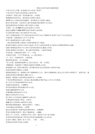 2018国家公务员考试常识题库集锦