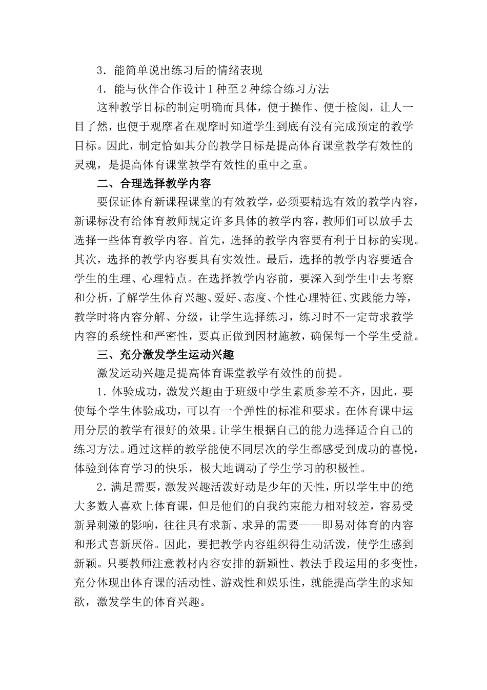 影响小学体育有效教学因素的分析及解决策略_第2页