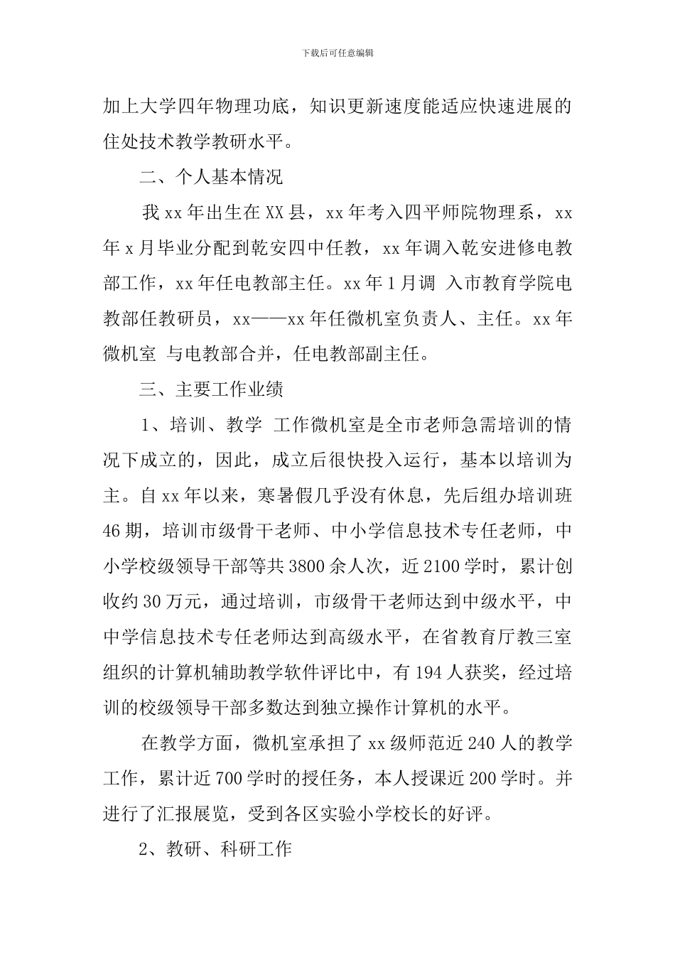 竞聘学校电教部主任演讲稿范文_第2页