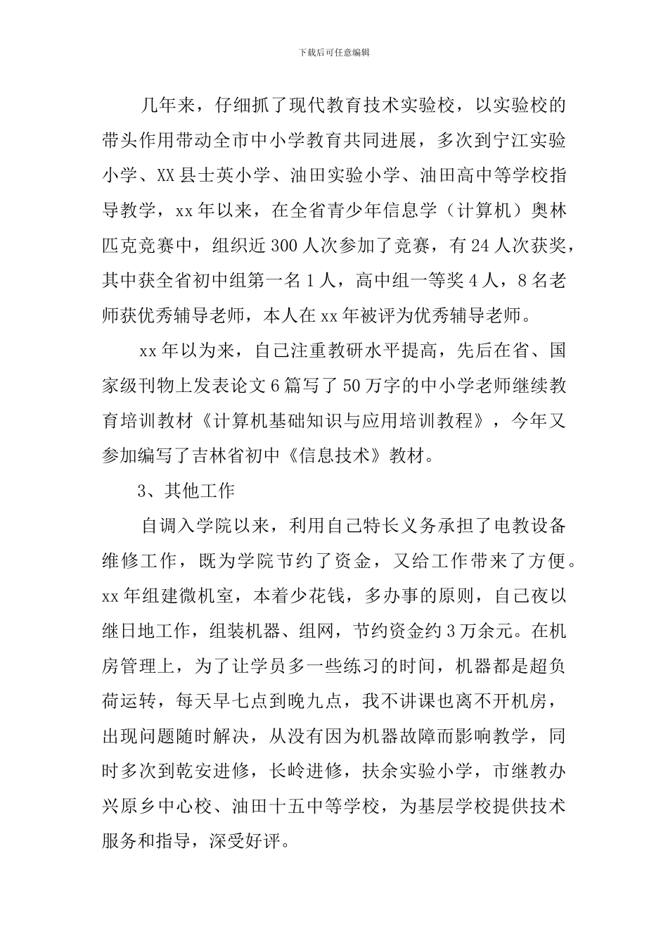竞聘学校电教部主任演讲稿范文_第3页