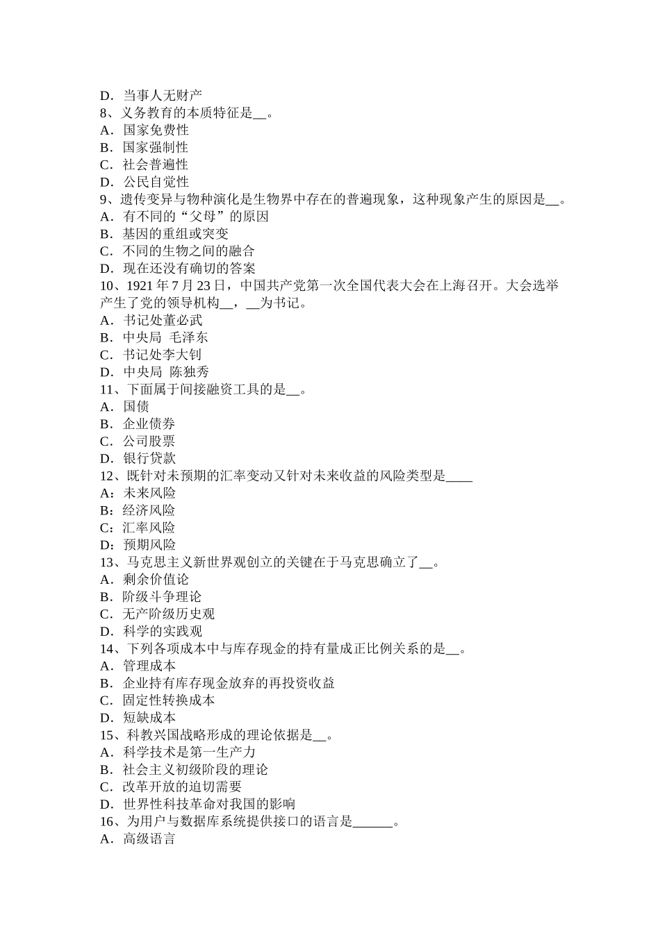 2017年上半年贵州农村信用社招聘：时政考试题_第2页