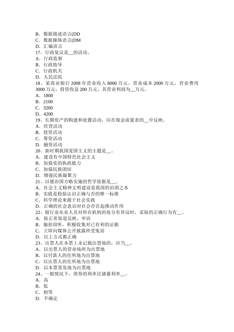 2017年上半年贵州农村信用社招聘：时政考试题_第3页