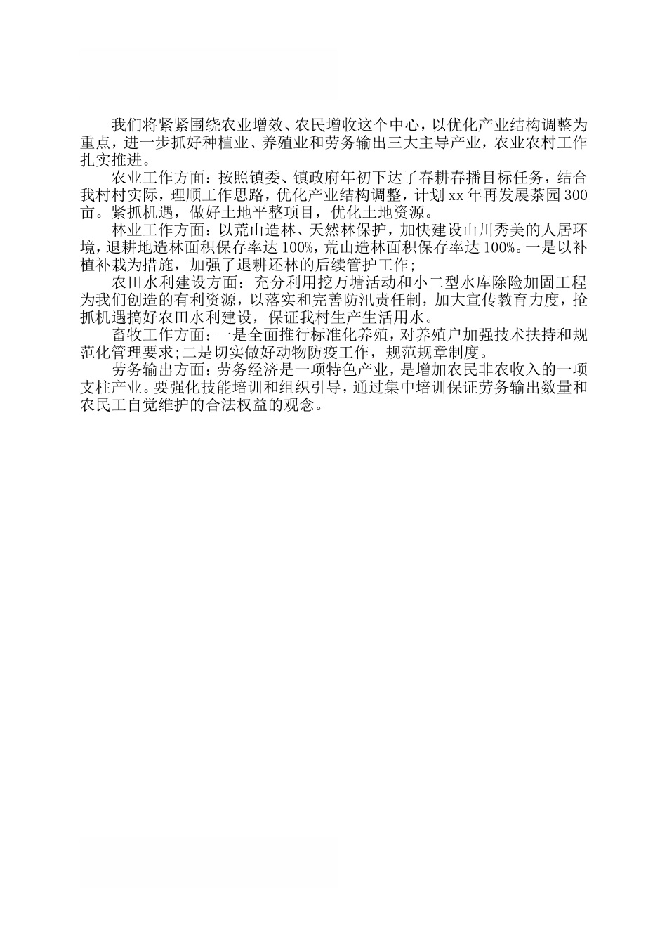 2018年村级年度工作计划范文_第2页