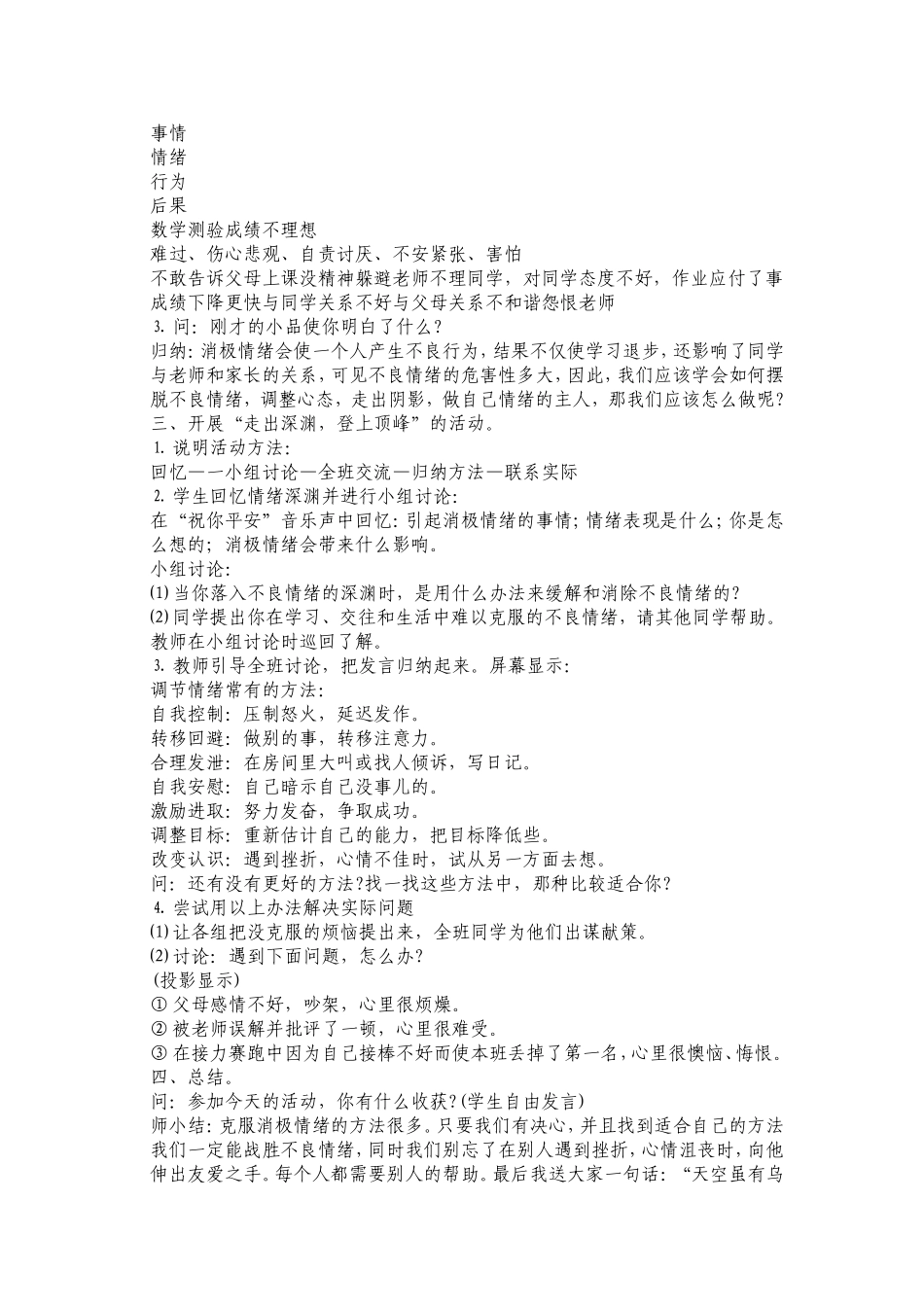 维护和保持青春期心理健康_第2页