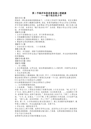 维护和保持青春期心理健康