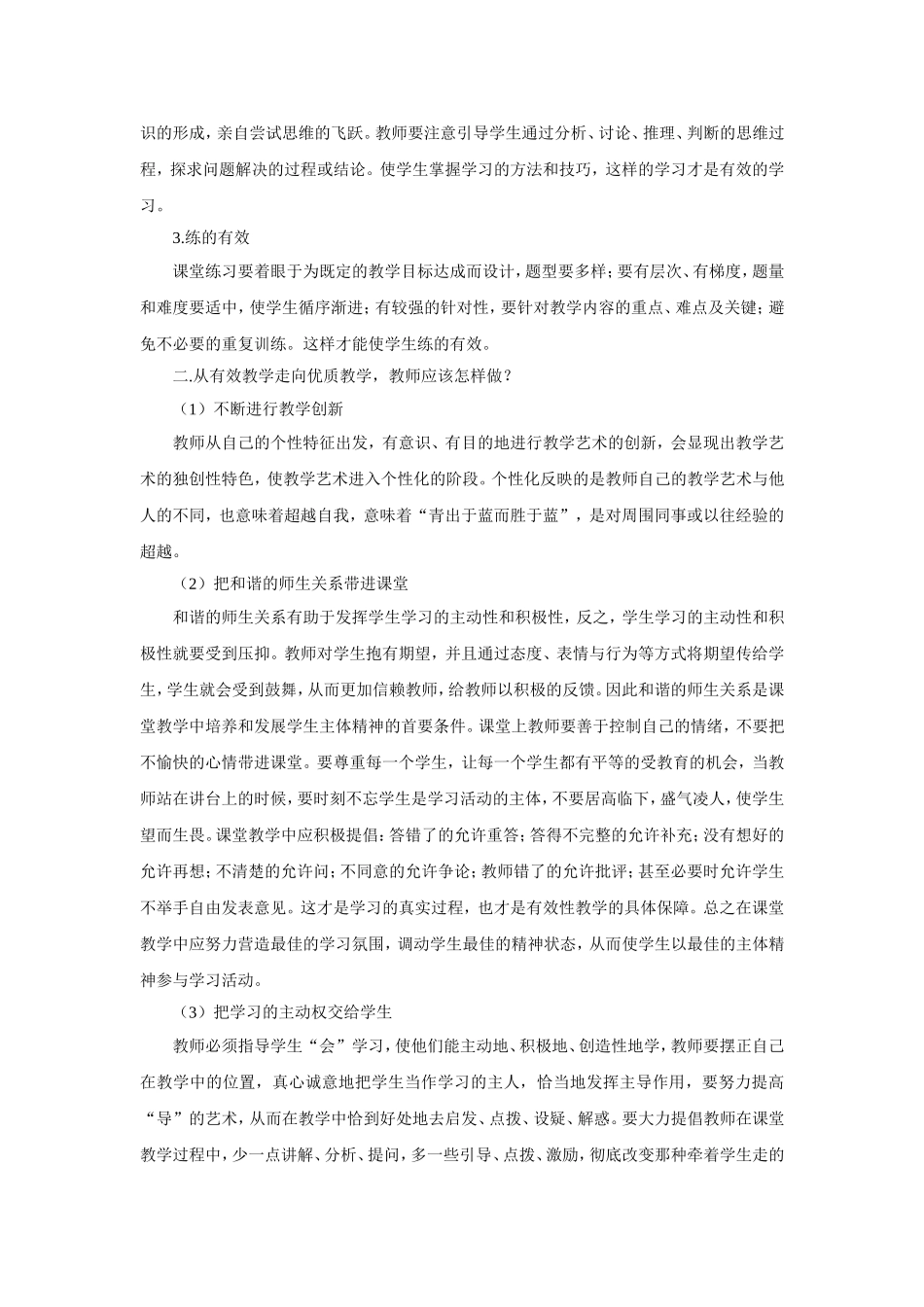 怎样从有效教学走向优质教学_第3页