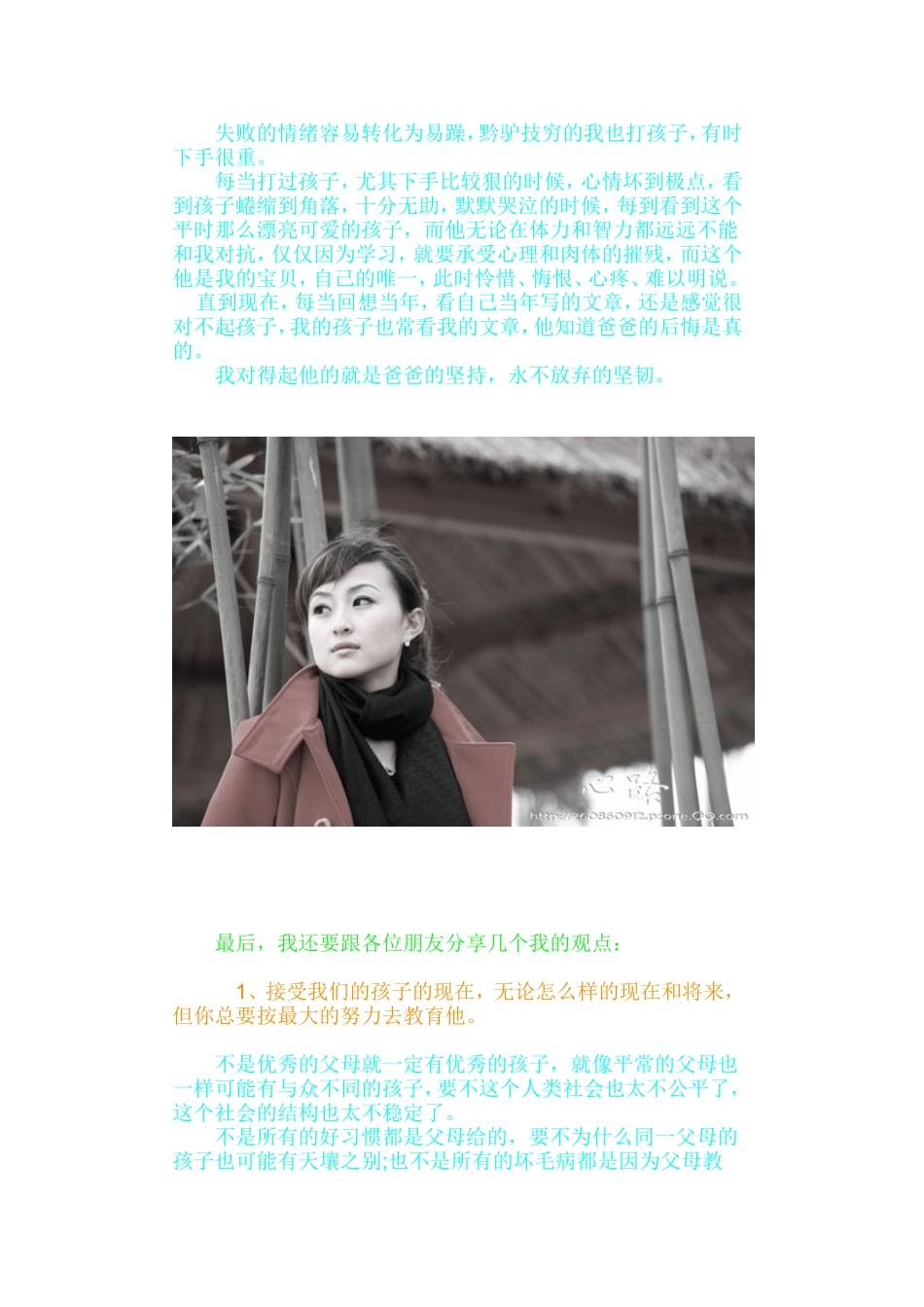 一位落后生父亲在家长会上的演讲_第2页