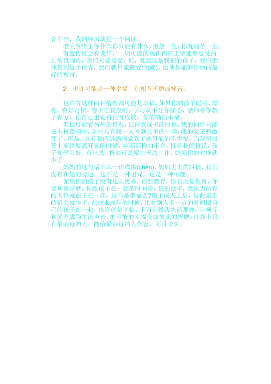 一位落后生父亲在家长会上的演讲_第3页