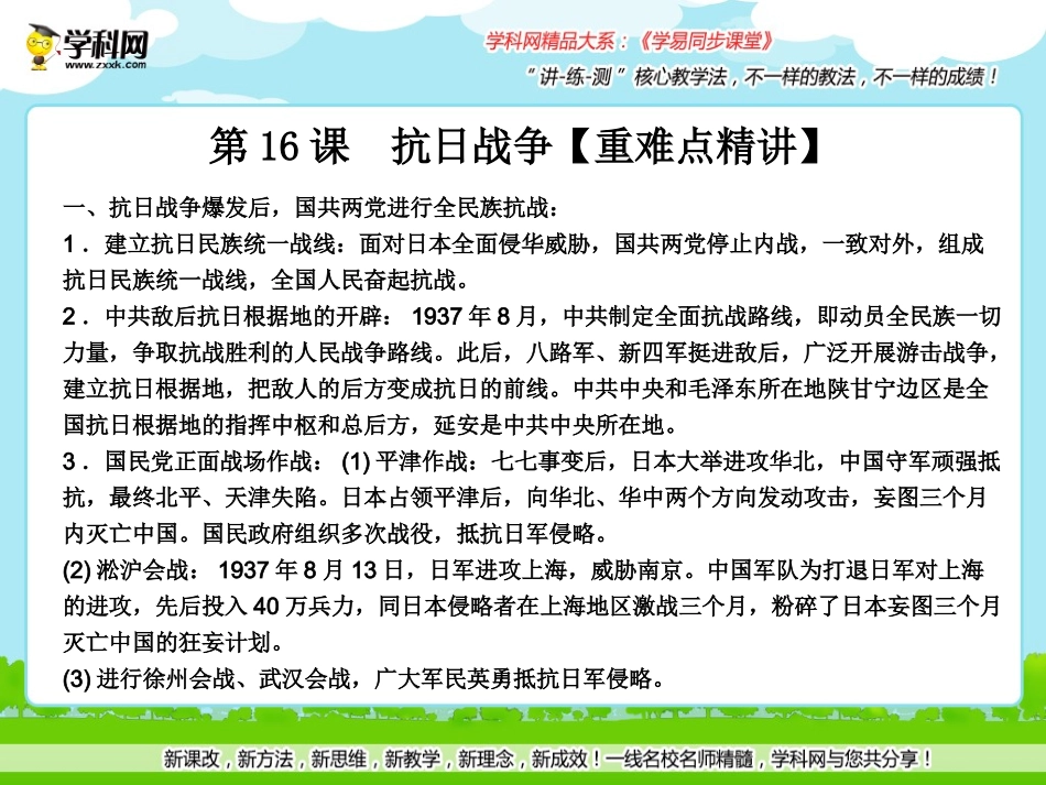 专题16抗日战争（课件）-2014-2015学年人教版高一历史同步精品课堂（提升版）（必修1）_第2页