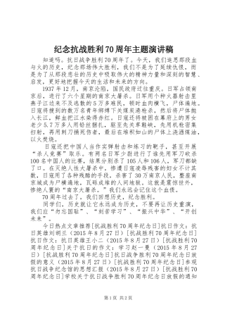 纪念抗战胜利70周年主题演讲稿范文