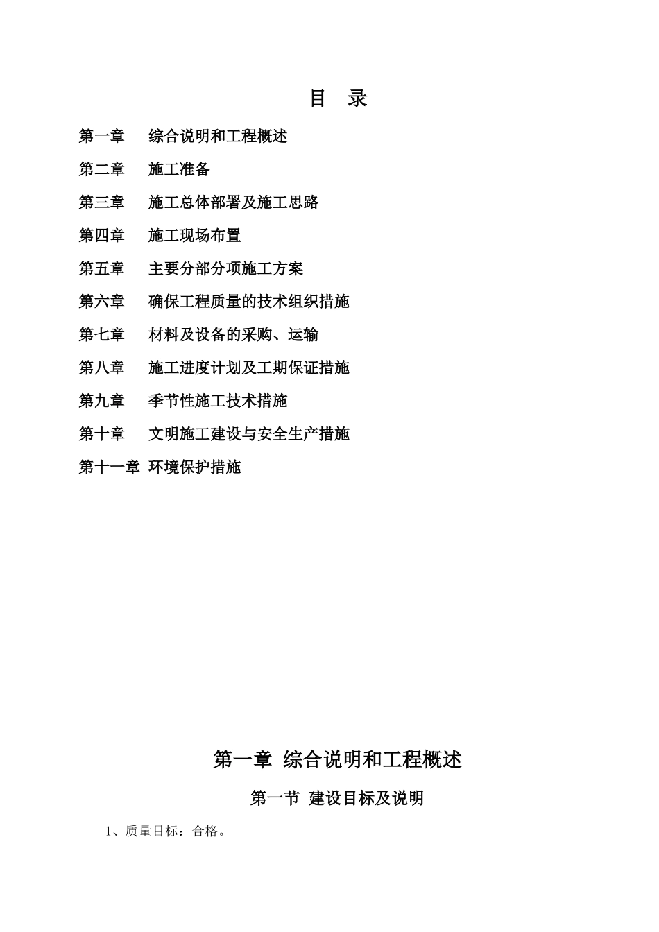 消防泵房施工组织设计_第2页