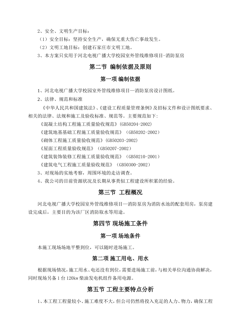 消防泵房施工组织设计_第3页