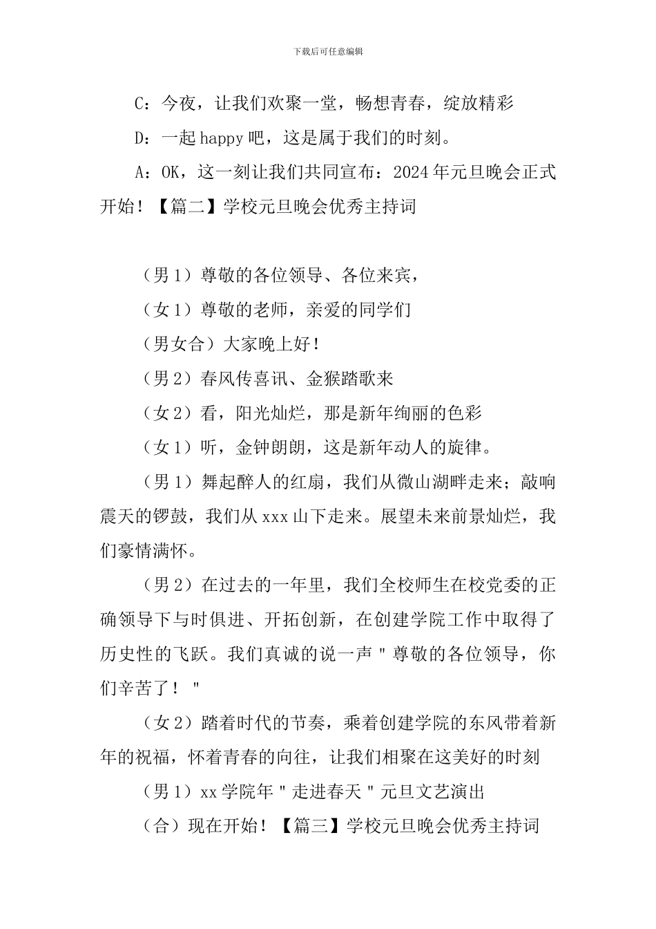 学校元旦晚会优秀主持词_第2页