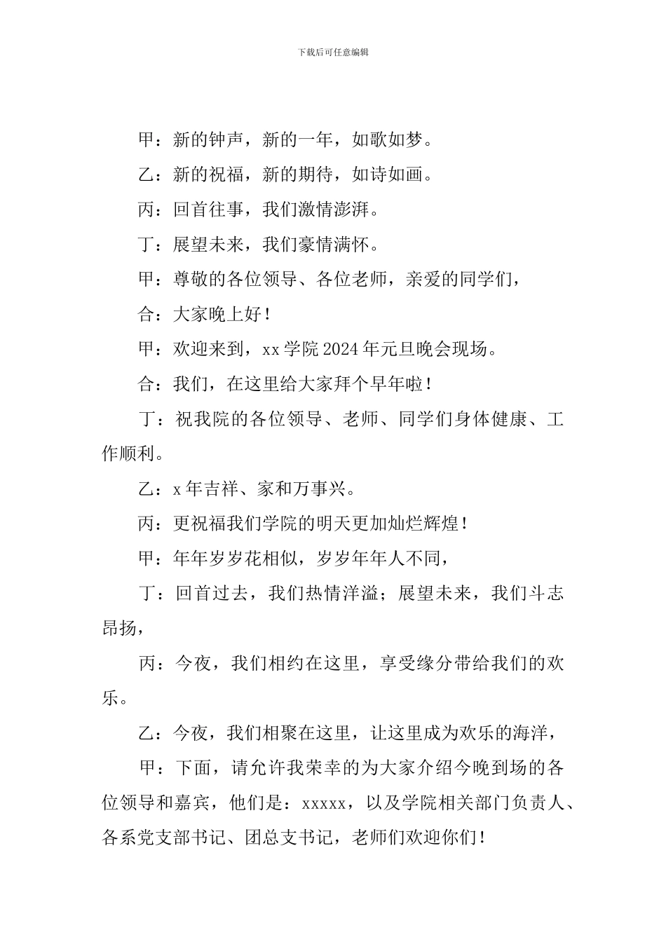 学校元旦晚会优秀主持词_第3页