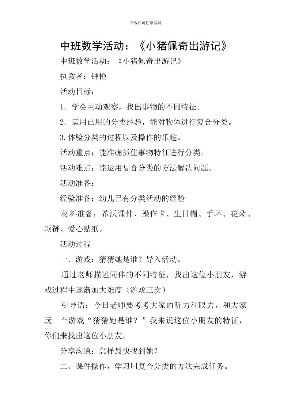 中班数学活动：《小猪佩奇出游记》_第1页