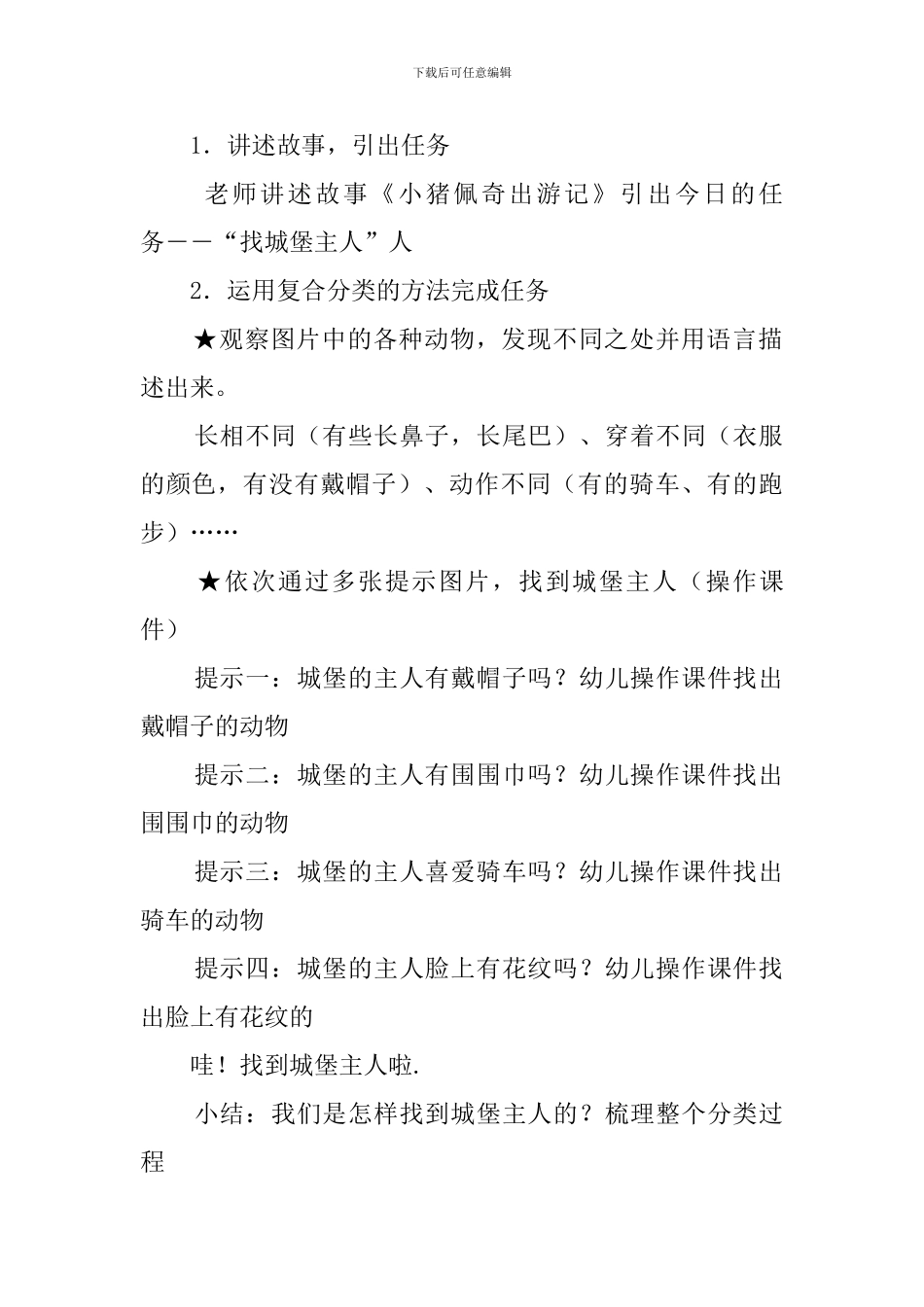 中班数学活动：《小猪佩奇出游记》_第2页