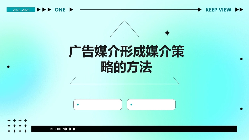 广告媒介形成媒介策略的方法课件_第1页
