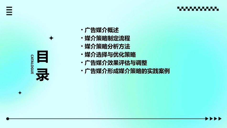 广告媒介形成媒介策略的方法课件_第2页