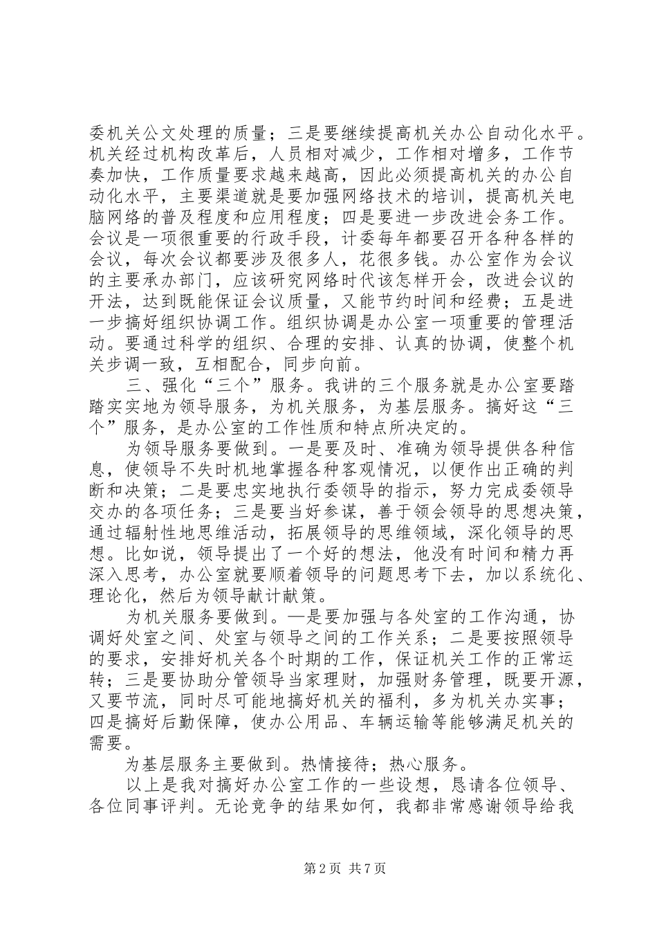 办公室岗位竞聘演讲_第2页