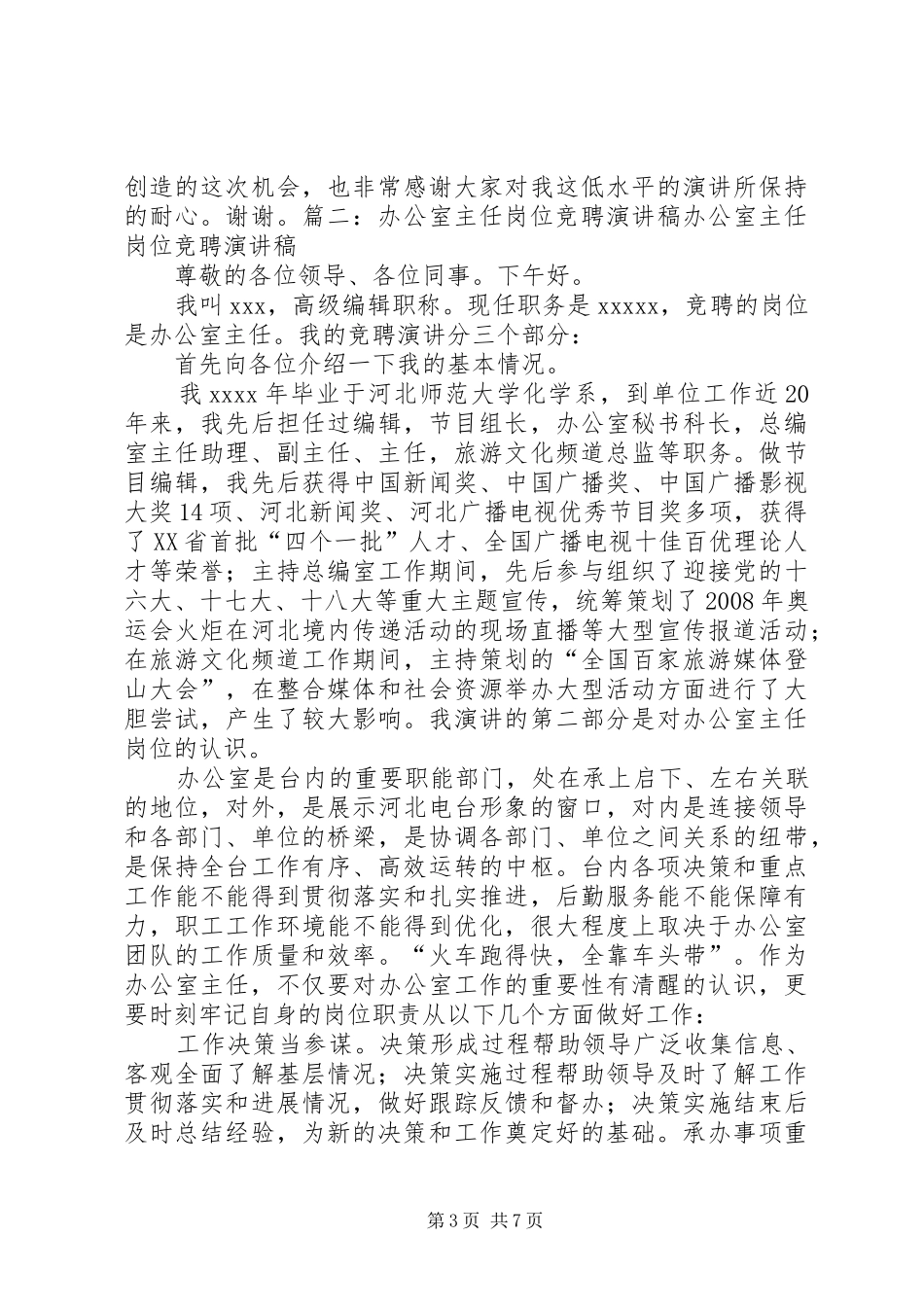 办公室岗位竞聘演讲_第3页