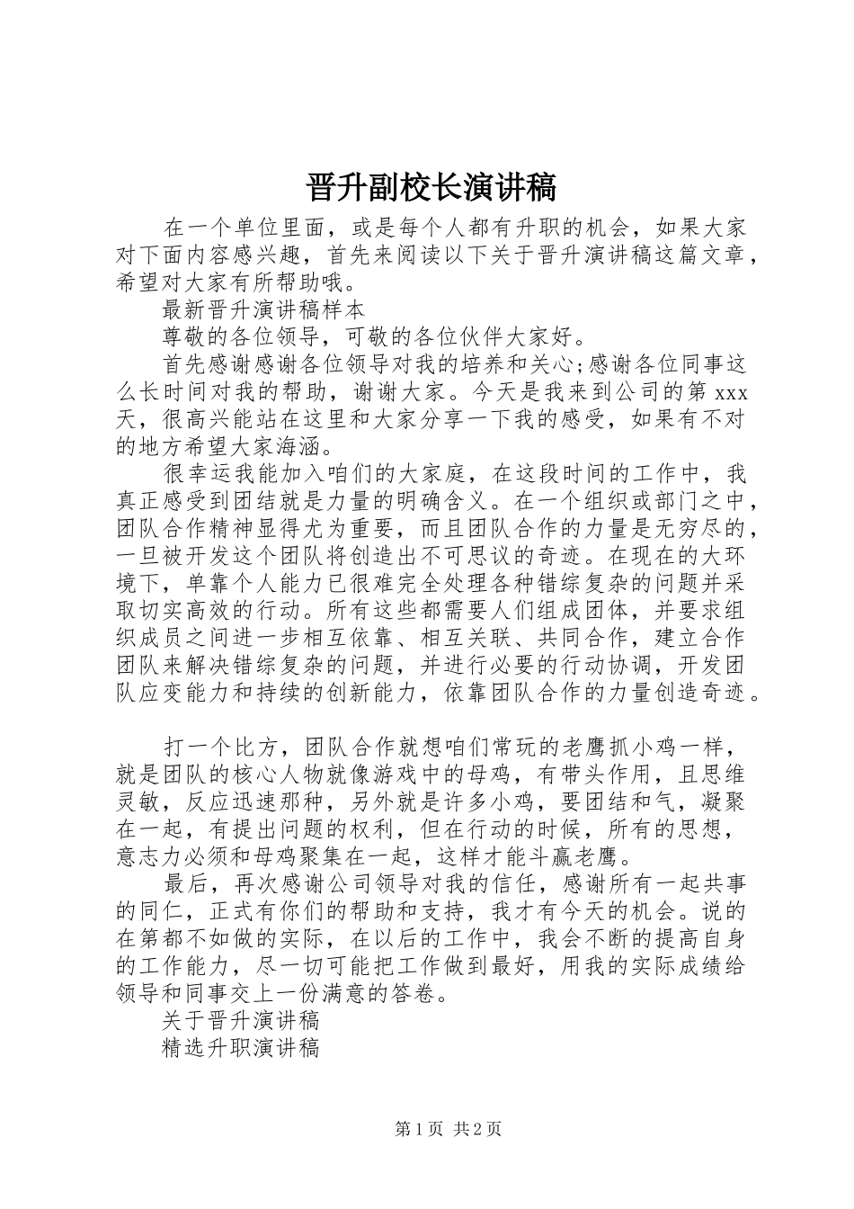 晋升副校长演讲_第1页