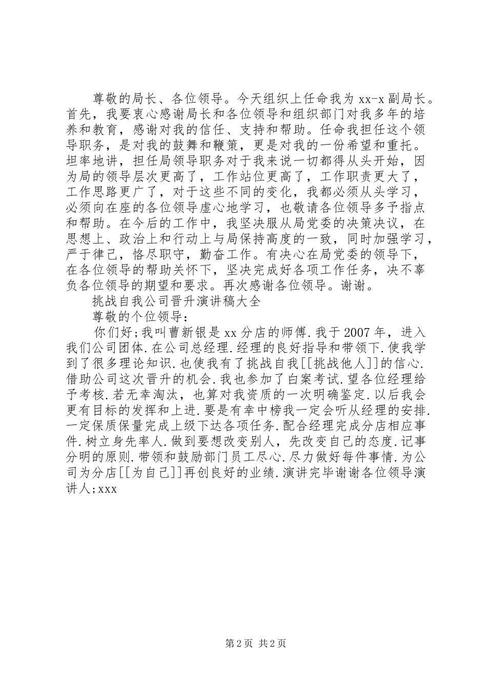 晋升副校长演讲_第2页