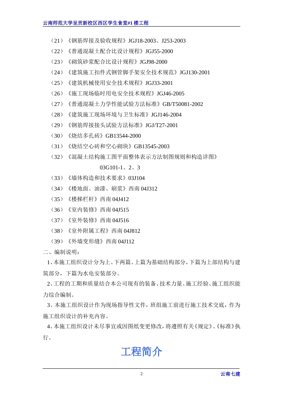 学校食堂施工组织设计_第2页