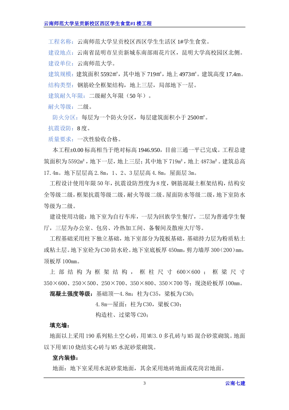 学校食堂施工组织设计_第3页