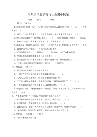 三年级下册品德与社会期中试题