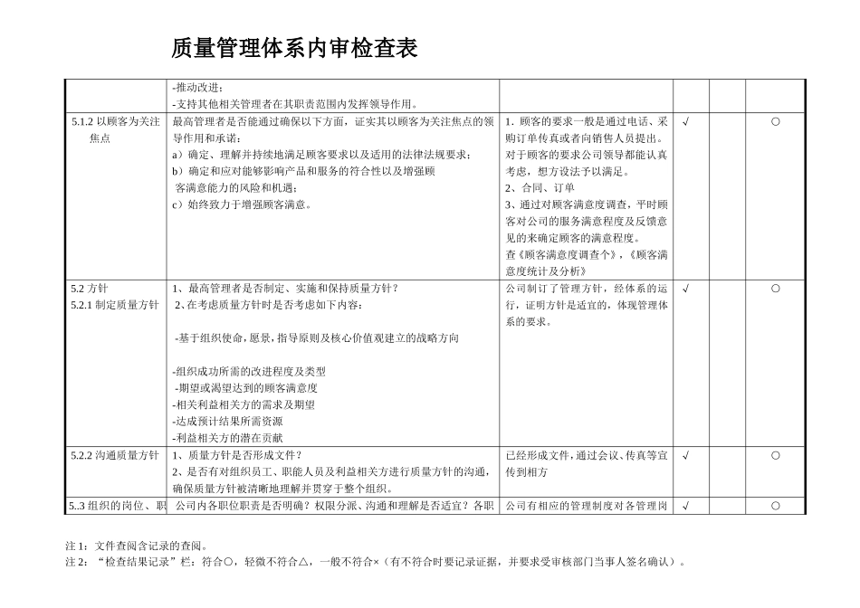 2015版质量管理体系内审检查表_第3页
