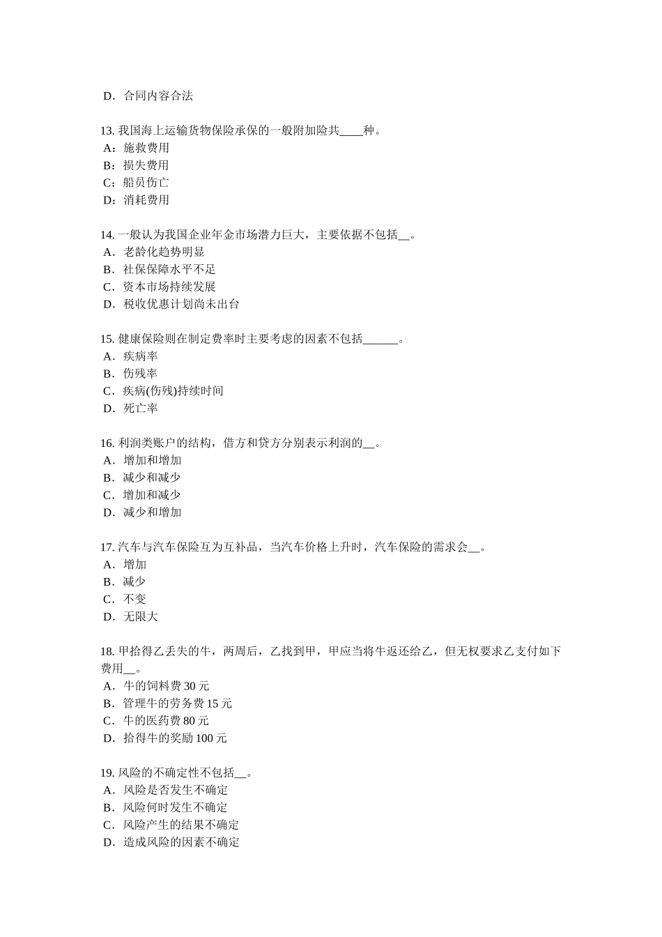 2017年广东省保险代理从业人员资格考试基础知识考试试题_第3页